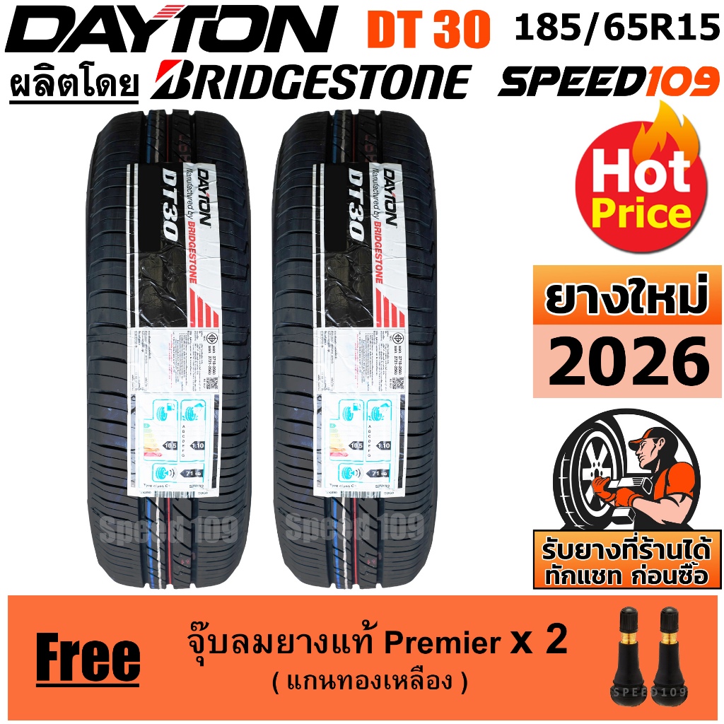 DAYTON ยางรถยนต์ ขอบ 15 ขนาด 185/65R15 รุ่น DT30 - 2 เส้น (ปี 2026)