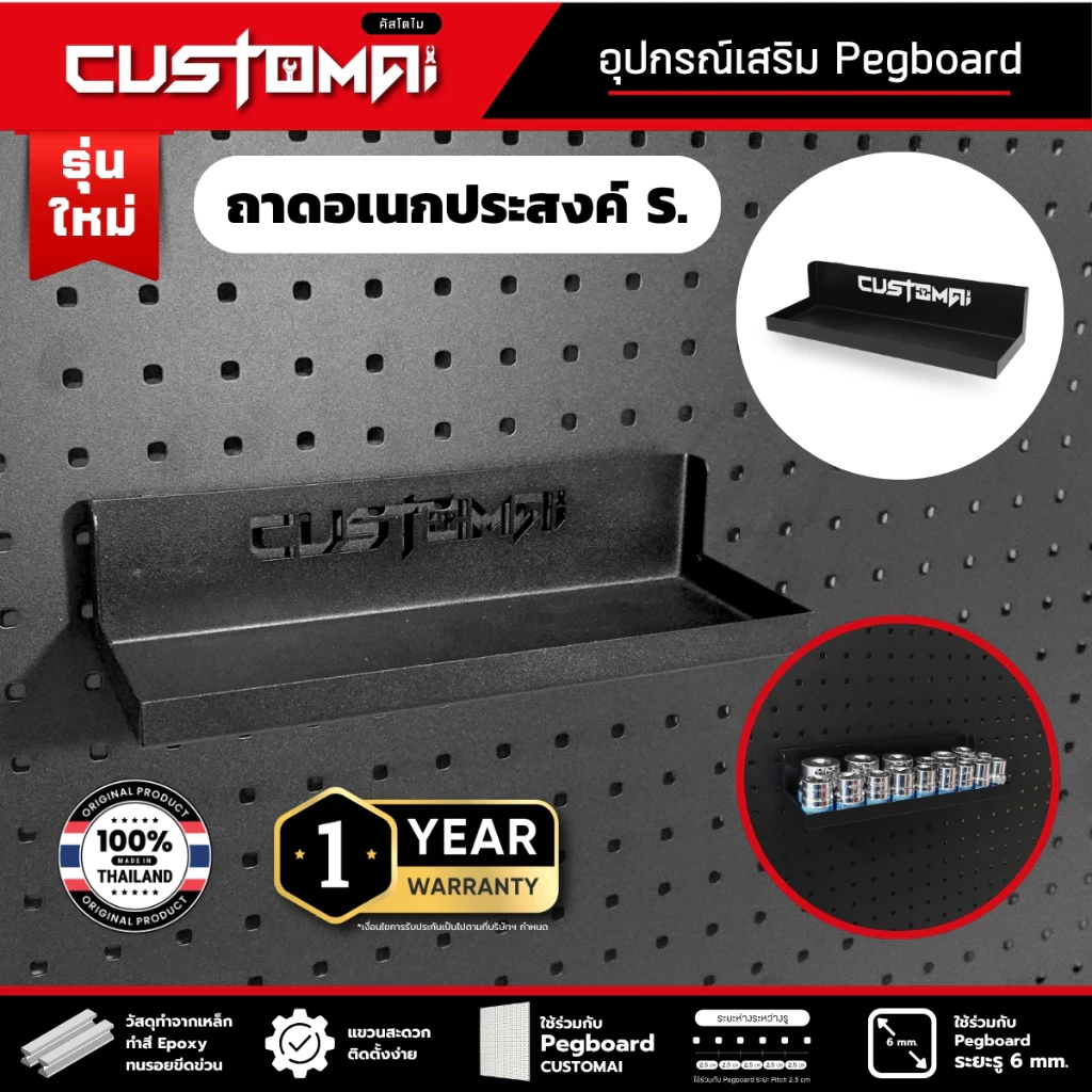 ฮุกเหล็กถาดอเนกประสงค์ ไซต์ S. Hook ตะขอแขวน pegboard ติดตั้งง่ายแข็งแรง สินค้าพร้อมส่ง