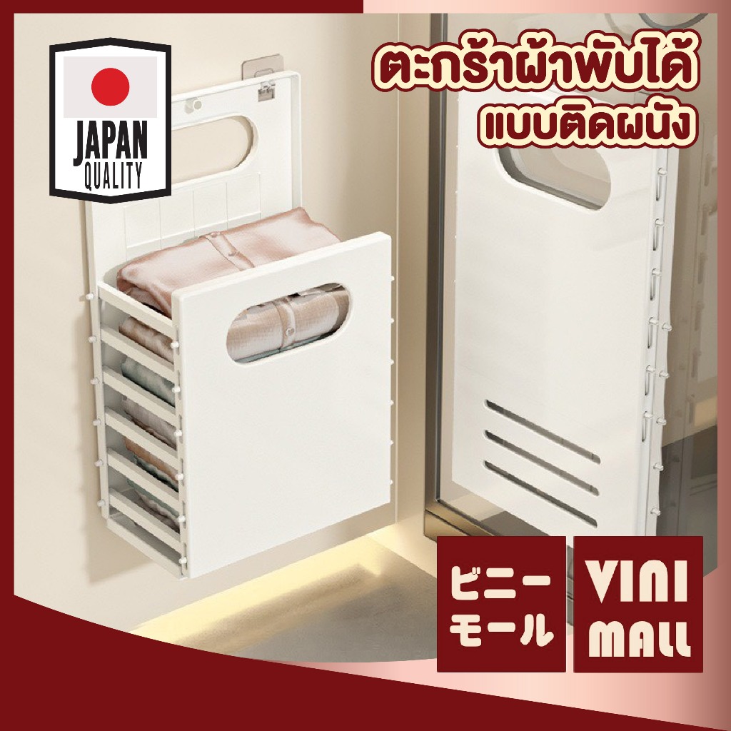 【VINIMALL คุณภาพดี】ตะกร้าผ้าพับได้ติดผนัง เก็บของอเนกประสงค์ ใช้งานง่าย ประหยัดพื้นที่ WASH100