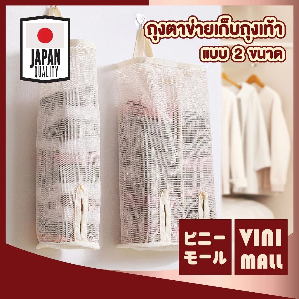 【VINIMALL คุณภาพดี】ถุงตาข่ายแขวนจัดระเบียบ ประหยัดพื้นที่ เก็บถุงเท้า ชุดชั้นใน ระบายอากาศดี CTN3011
