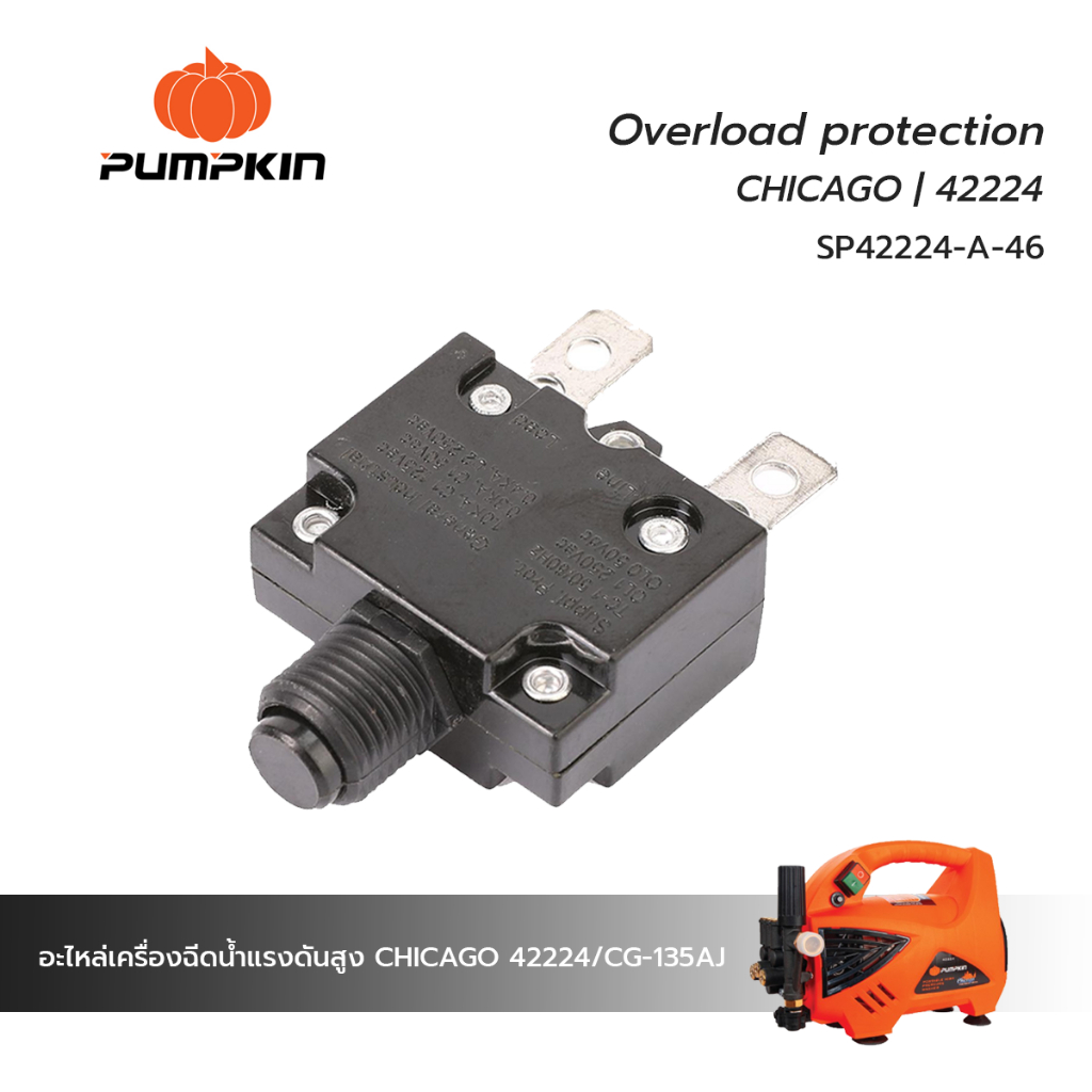 PUMPKIN สวิทซ์ Overload protection CHICAGO 42224 สำหรับเครื่องฉีดน้ำแรงดันสูง SP42224-A-46