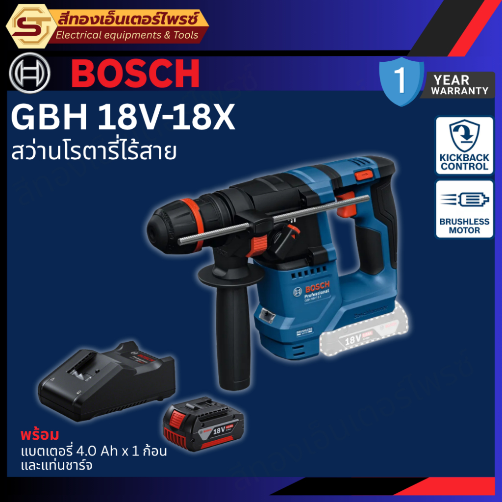 BOSCH PRO GBH 18V-18 X สว่านโรตารี่ไร้สาย 18V ระบบ ONECHUCK รองรับดอกสว่าน 3 รูปแบบ ด้วย KickBack Co