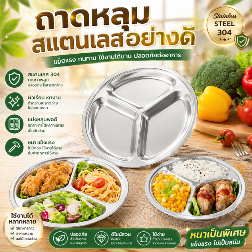 ถาดหลุมสแตนเลส 304 หนา ทนทาน ไม่ขึ้นสนิม มี 3 ขนาด  ถาดอาหารเด็กนักเรียน/อนุบาล