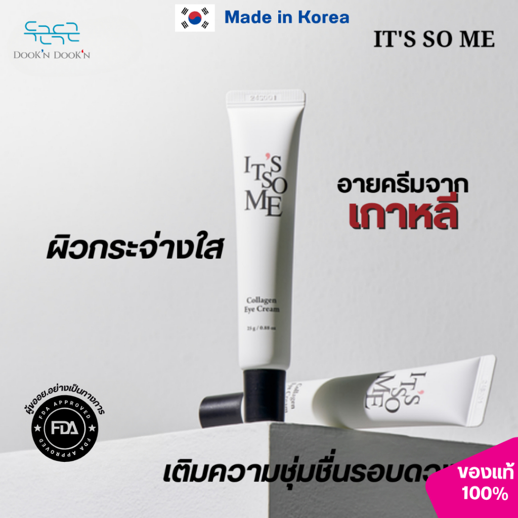 IT'S SO ME - Collagen Eye Cream (25 G)- อิส โซ มี คอลลาเจน อาย ครีม (25 G)