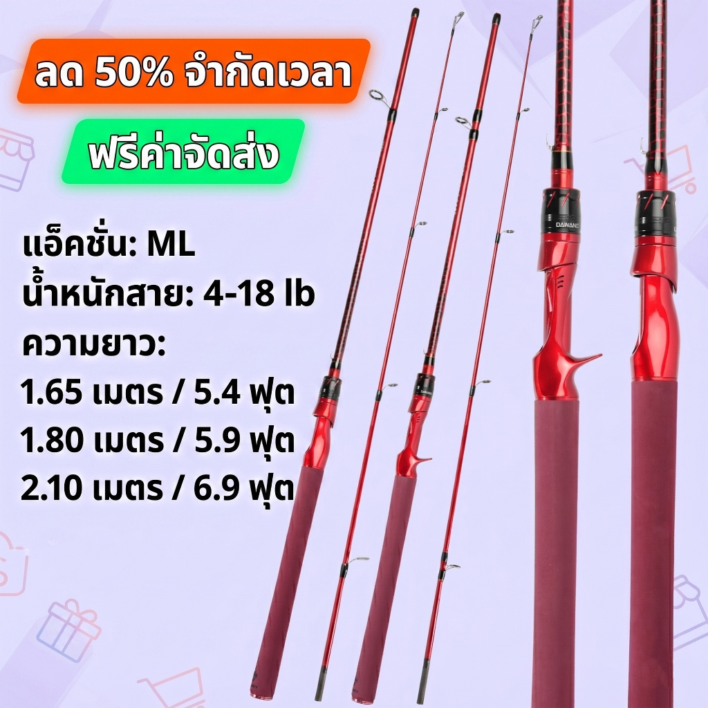 4-18LB คันเบ็ดML ด้ามยาวEVA สีแฟชั่นสีแดง มี 3 ขนาดให้เลือก เหมาะสำหรับตกปลาในน่านน้ำหลากหลาย
