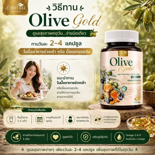 Olive Gold สูตรเสริมขมิ้นชัน + พริกไทยดำ บรรจุ 100 แคปซูลซอฟต์เจล (แคปซูลนิ่มจากพืช)