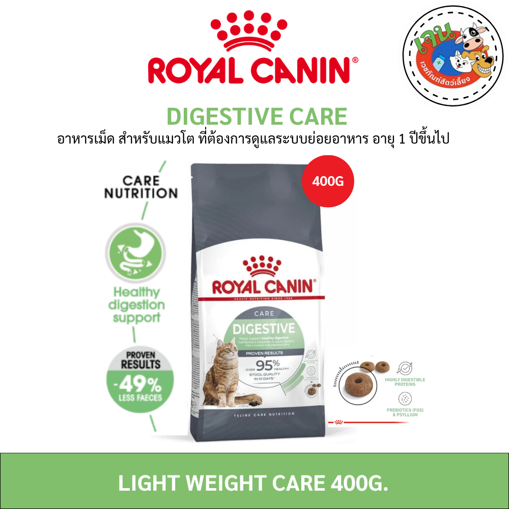Royal canin cat digestive care 400g สำหรับแมวโตอายุ 1 ปีขึ้นไป exp.5/2027