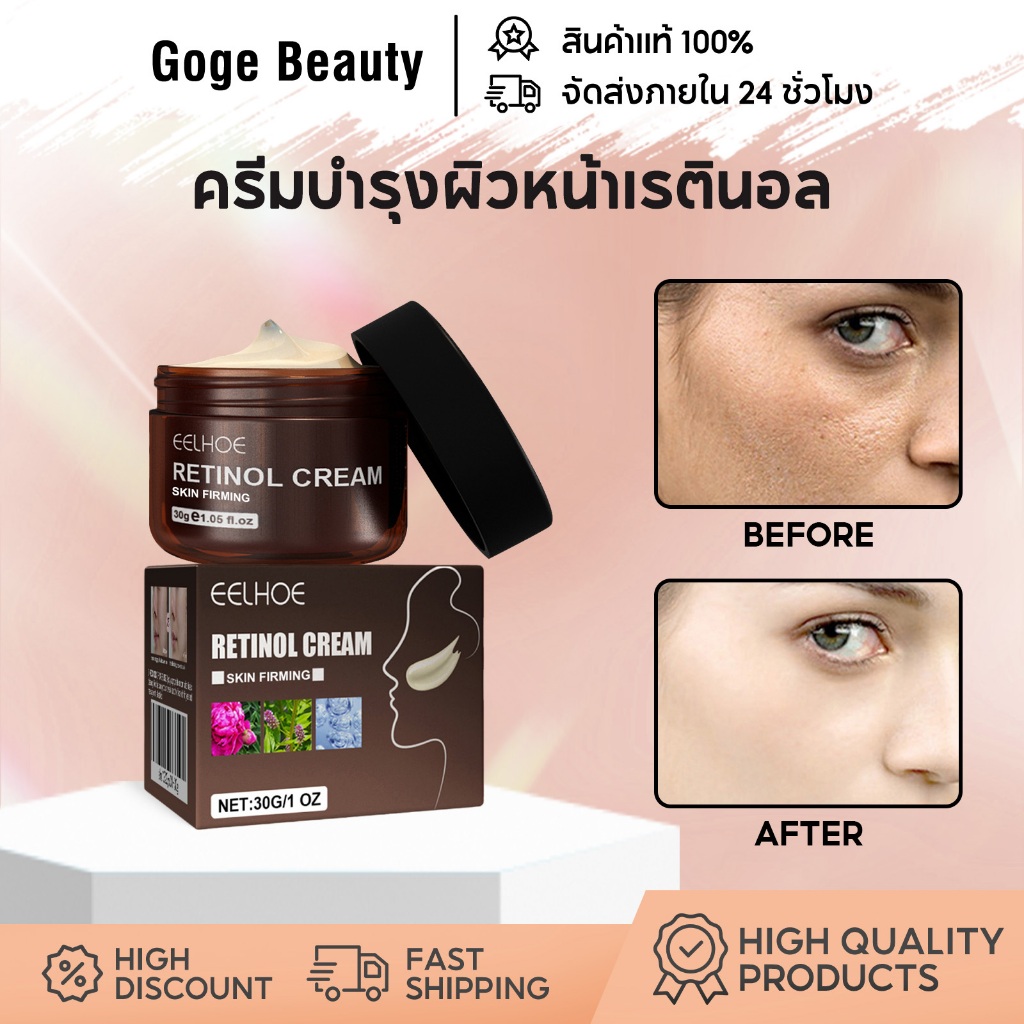 EELHOE ครีมบำรุงผิวหน้าเรตินอล Retinol ครีมบำรุงผิวหน้า ต่อต้านริ้วรอย ชุ่มชื้นล้ำลึก กระชับใส 30g