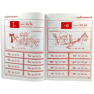 corcai แพ็กคู่ หนังสือ อ่านออกเขียนได้ และ ฝึกทักษะอ่านและเขียน สระ เสริมทักษะภาษาไทย พร้อมส่ง