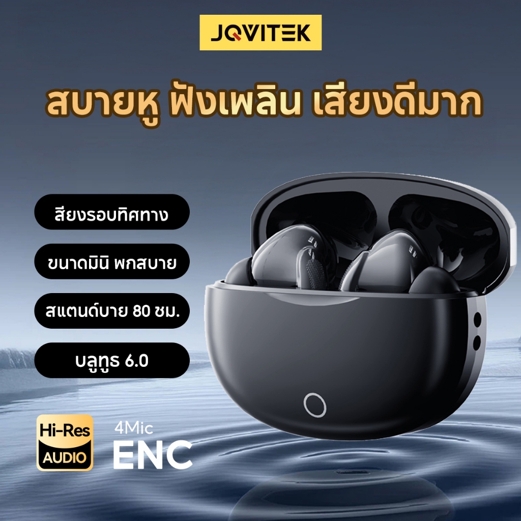 JQVITEK EP97C หูฟังบลูทูธ 6.0 TWS เสียง Hi-Fi สเตอริโอ 3D เบสหนักมาก ENC ตัดเสียงรบกวน คุยชัด หูฟังไร้สาย