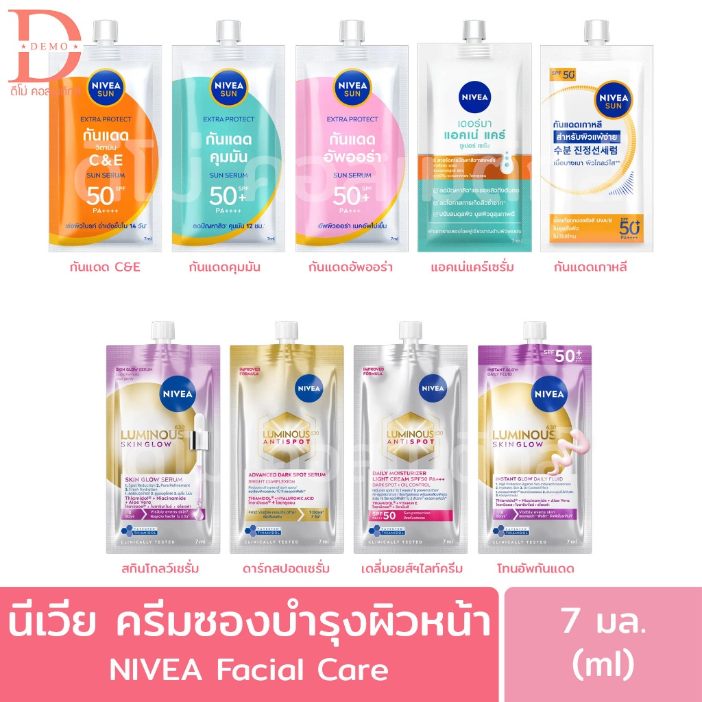 (1ซอง) นีเวีย ครีมบำรุงผิวหน้า 7 มล. NIVEA Facial Cream 7 ml.(ครีมกันแดด,เซรั่มลดสิว,ครีมซอง,นีเวียซ