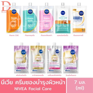 (1ซอง) นีเวีย ครีมบำรุงผิวหน้า 7 มล. NIVEA Facial Cream 7 ml.(ครีมกันแดด,เซรั่มลดสิว,ครีมซอง,นีเวียซอง,กันแดดซอง)