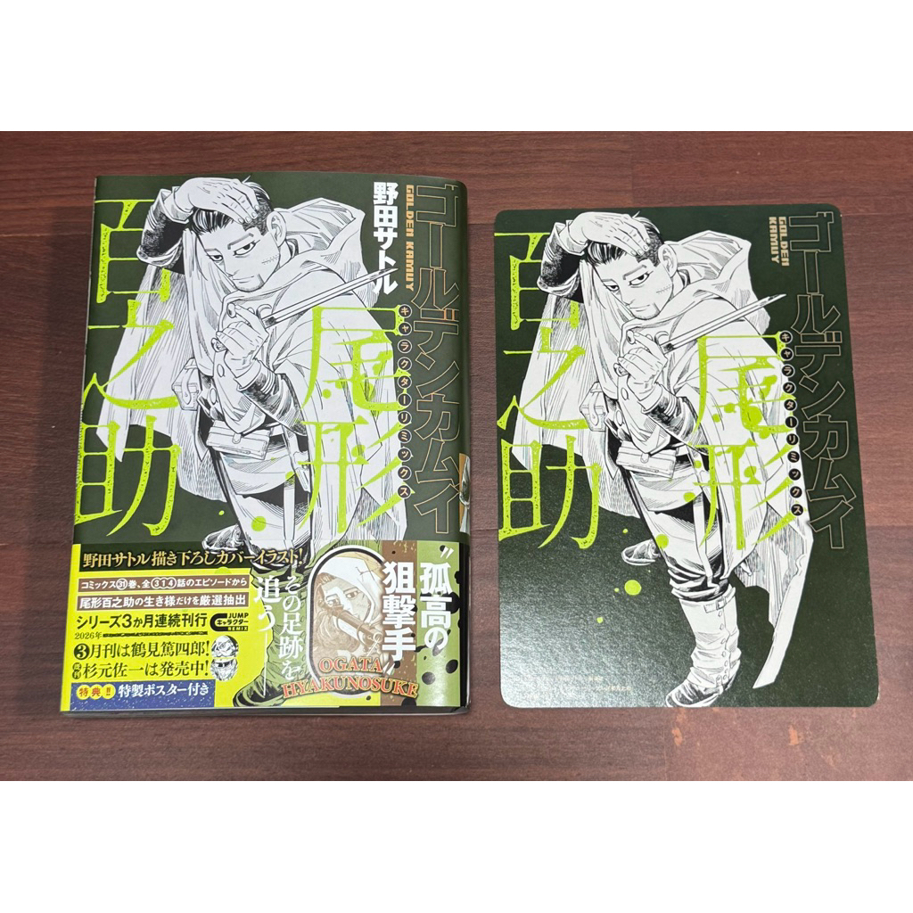 🇯🇵 (Manga) Golden Kamuy Character Remix - Ogata *bonus*