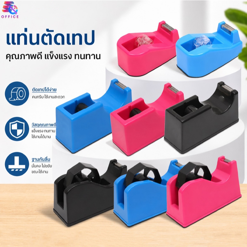 แท่นตัดเทป สก๊อตเทป มีให้เลือกหลายขนาด พร้อมส่ง