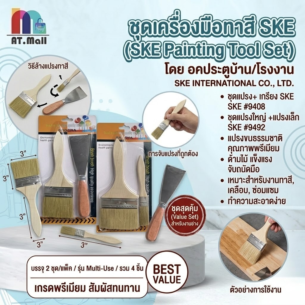 AT.MALL อุปกรณ์งานสี (เซ็ตแปรงทาสี/เกรียงโป๊ว) | สำหรับซ่อมแซมบ้าน/เก็บรอยร้าว | มือใหม่ใช้ได้ คุ้มกว่าซื้อแยก