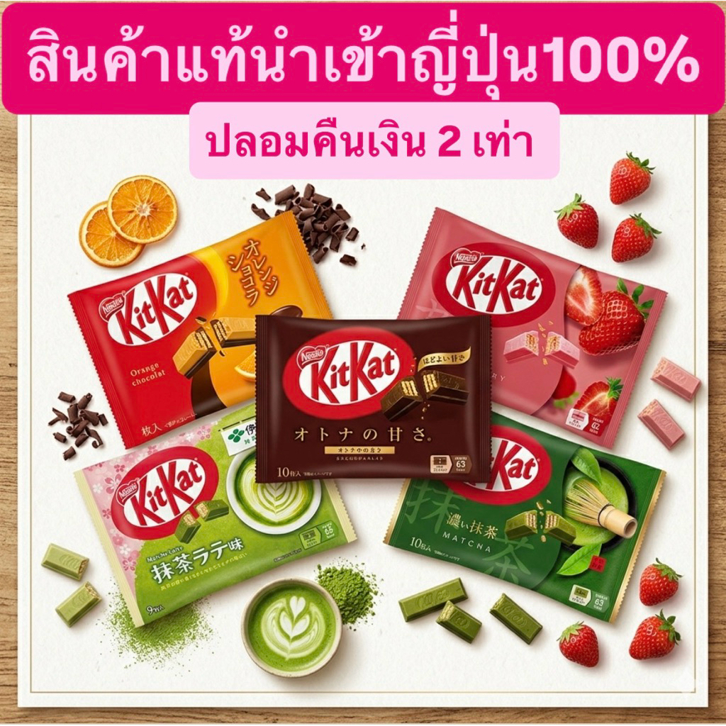 (✅พร้อมส่งทันที) kitkat matcha Kitkat ญี่ปุ่น คิทแคทญี่ปุ่น เวเฟอร์เคลือบช๊อคโกแลต     10 ชิ้น