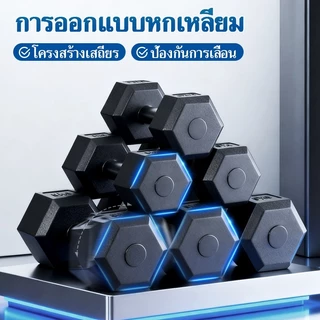 ดัมเบล สองต่อการสั่งซื้อ 2kg 3kg 5kg 7.5kg ดัมเบล หกเหลี่ยม Dumbell สร้างกล้ามเนื้อ ออกกำลังกายที่บ้าน