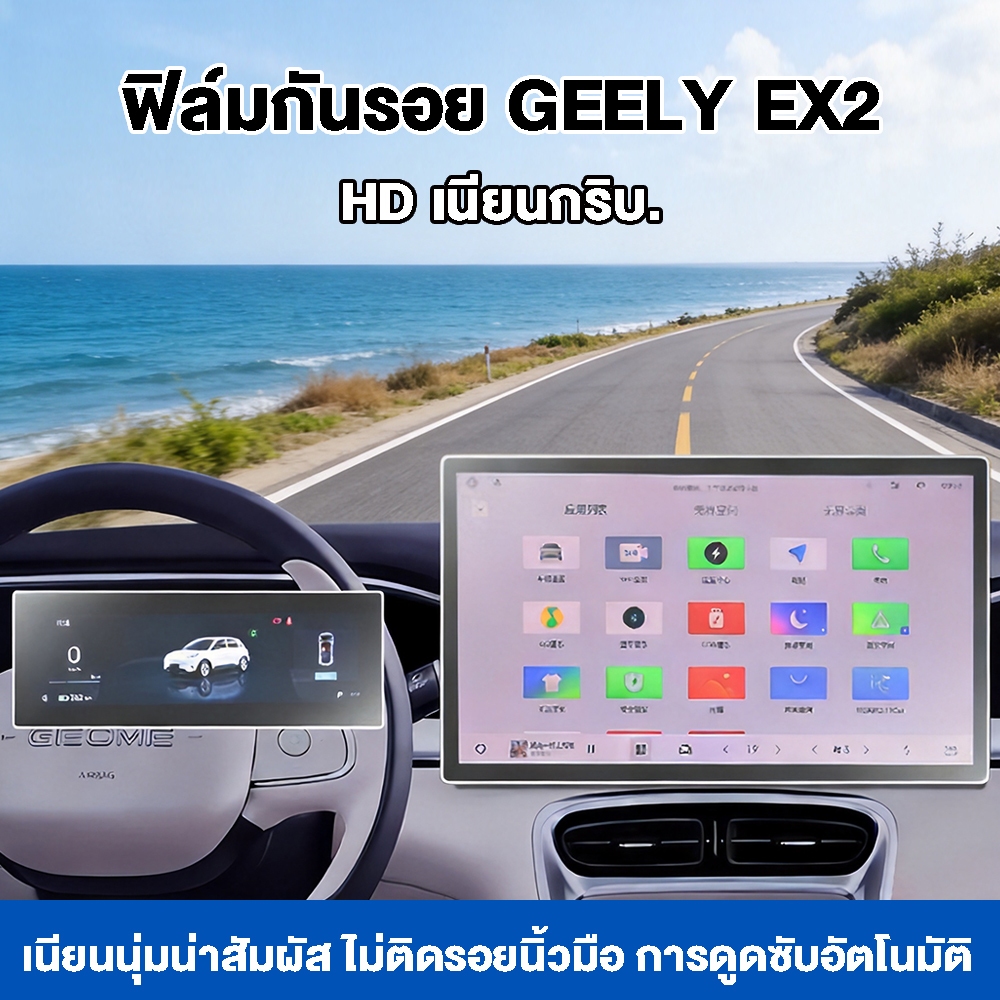 ฟิล์มกันรอยหน้าจอ Geely EX2 ฟิล์มหน้าจอรถยนต์ ป้องกันรอยขีดข่วน 9H สองแพ็ค