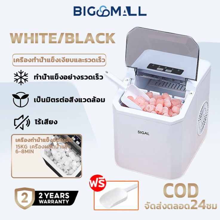 เครื่องทำน้ำแข็งก้อน อัตโนมัติ Ice Maker ทำน้ำแข็งอย่างรวดเร็วใน 6~9 นาที เครื่องทำน้ำแข็ง 2.2L ใช้ในครัวเรือน