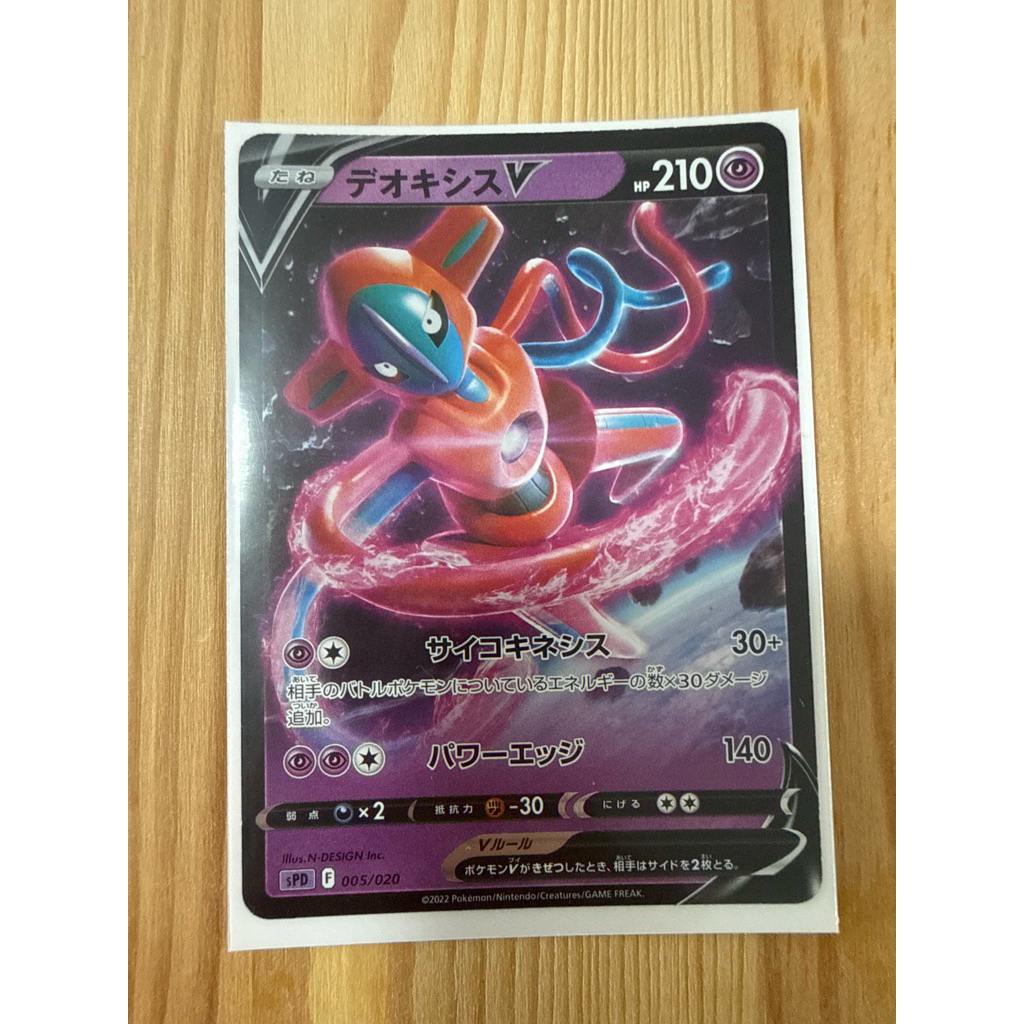 การ์ด Pokémon Deoxys V 005/020