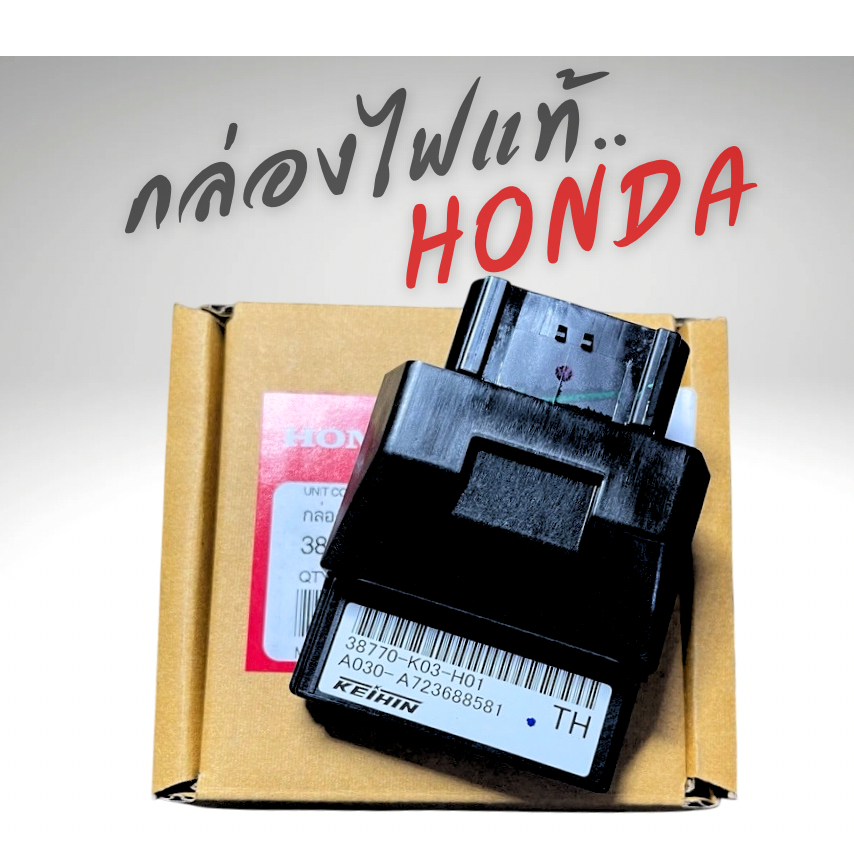 กล่องECM WAVE110i 38770-K03-H01 MSX 38770-K26-B02 แท้ศูนย์HONDA