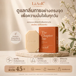 LäAoR² สบู่ลดกลิ่นวัย SilverAge ลดกลิ่นแก่ หอมสะอาด ระดับ Luxury (Premium set 6 ก้อน)* 120 กรัม