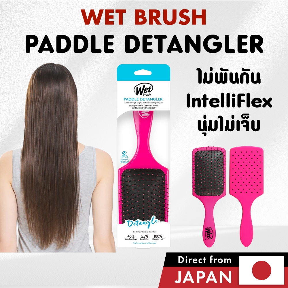 แปรงผมไม่พันกัน Wet Brush ลดผมขาด ผมนุ่มลื่น ใช้ได้ผมเปียกและแห้ง IntelliFlex ของแท้