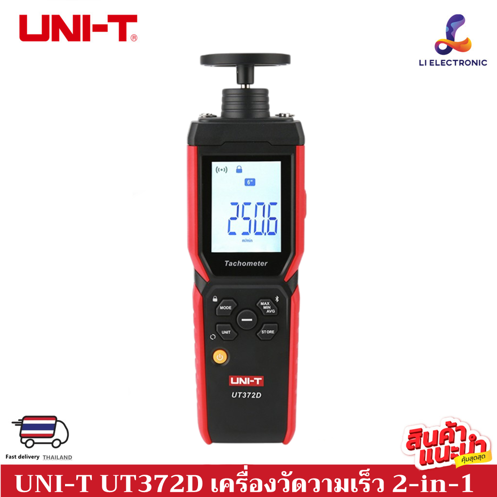 UNI-T UT372D เครื่องวัดความเร็ว 2-in-1 เครื่องวัดรอบ มอเตอร์ 2 in 1 แบบสัมผัส และ เลเซอร์