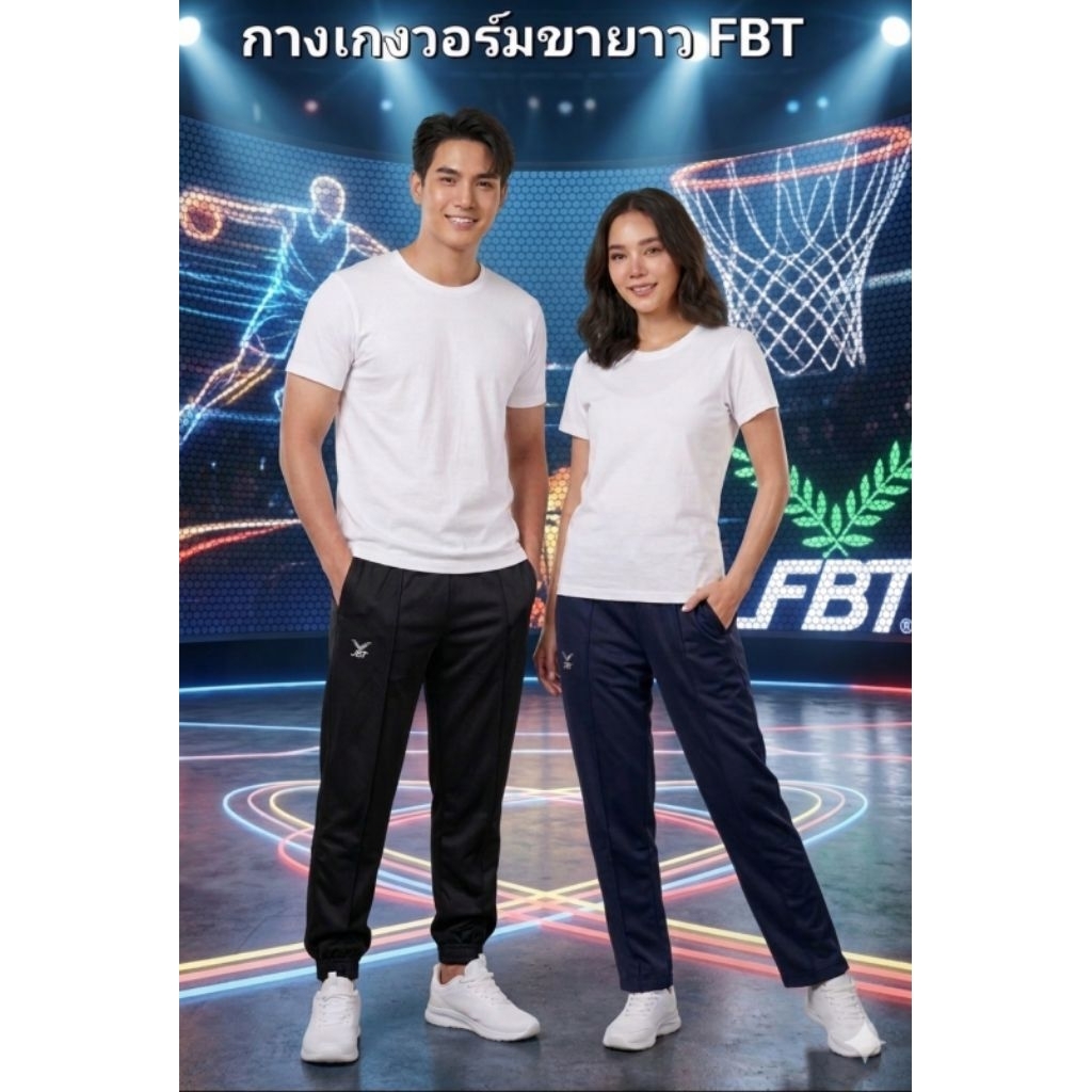 FBT กางเกงวอร์ม​ขายาว​ ขาจั้ม​ ขาปล่อย​ ไซส์เด็กและผู้ใหญ่​ สวมใส่สบาย