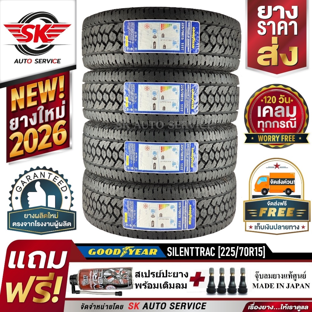 GOODYEAR ยางรถยนต์ 225/70R15 กู๊ดเยียร์ (ขอบ15) รุ่น AT SILENTTRAC 4 เส้น (ยางใหม่ปี 2026)