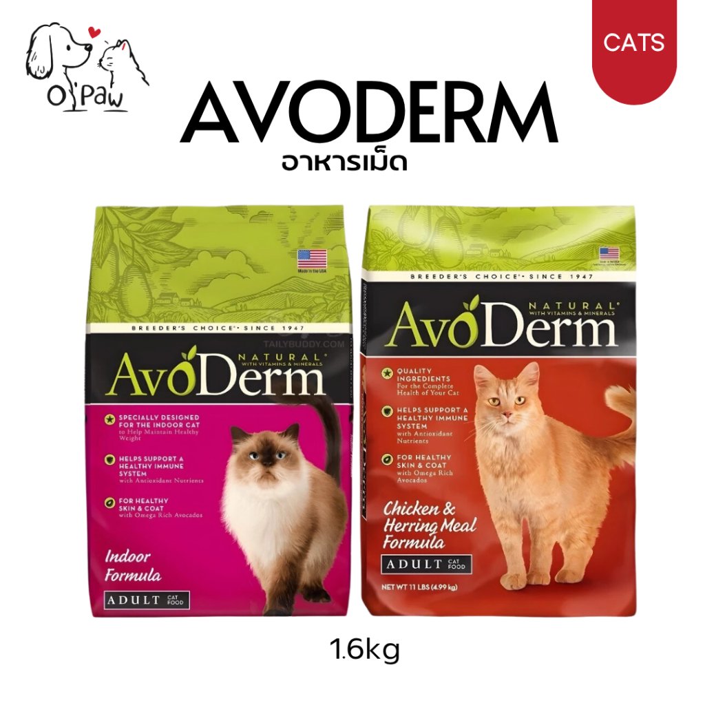 Avoderm (Cat) Indoor, Chicken อาหารแมว สูตรสำหรับแมวโตและเลี้ยงในบ้าน 1.59kg/3.5lbs