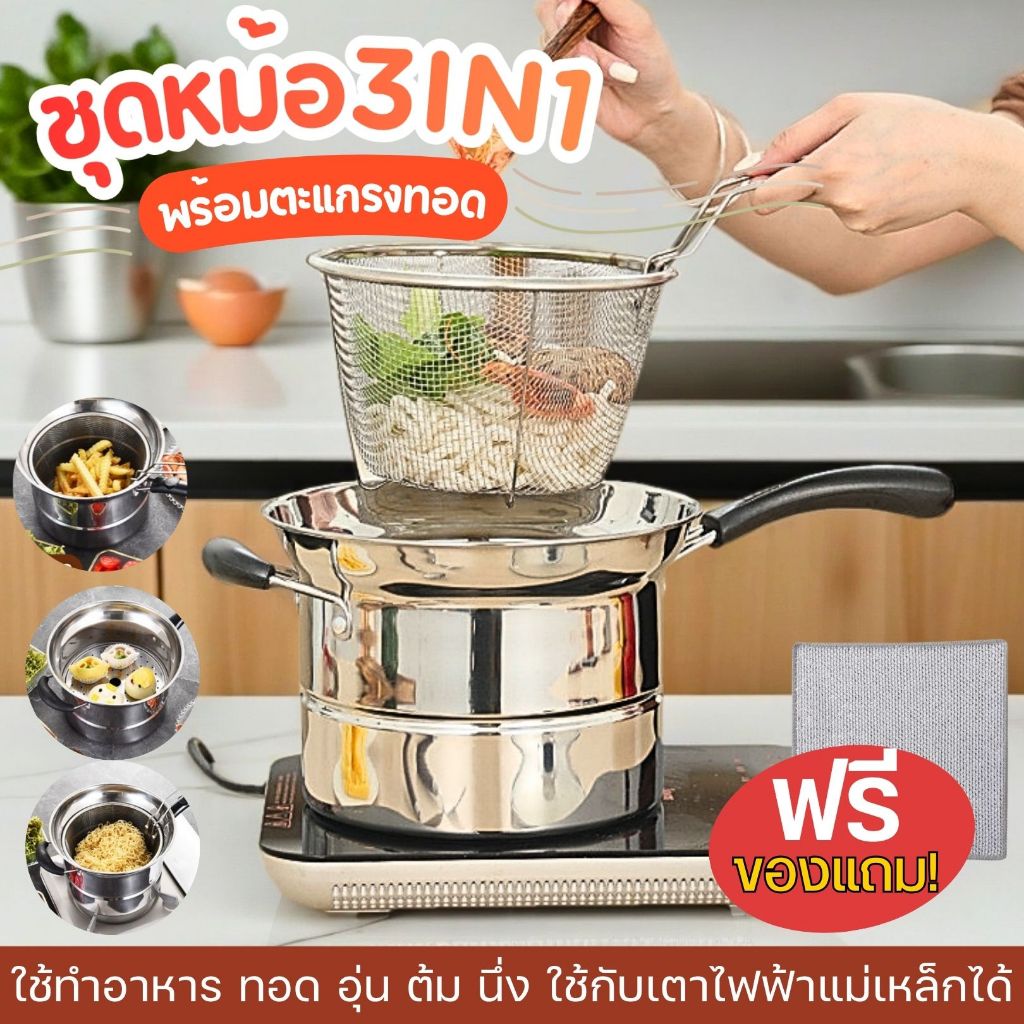 ส่งฟรี หม้อสแตนเลส 22cm ชุดสุดคุ้ม 4 ชิ้น หม้อใบเดียวจบทุกเมนู ทอด ต้ม นึ่ง แกง ใช้ได้ทุกเตา พร้อมส่ง ราคาถูก รูปที่ 8