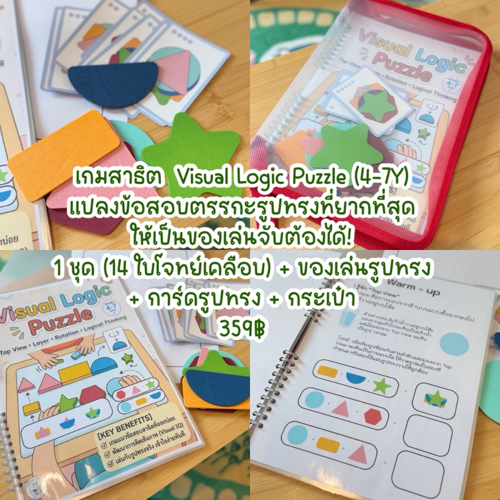 เกมสาธิต Visual Logic Puzzle (4-7y)