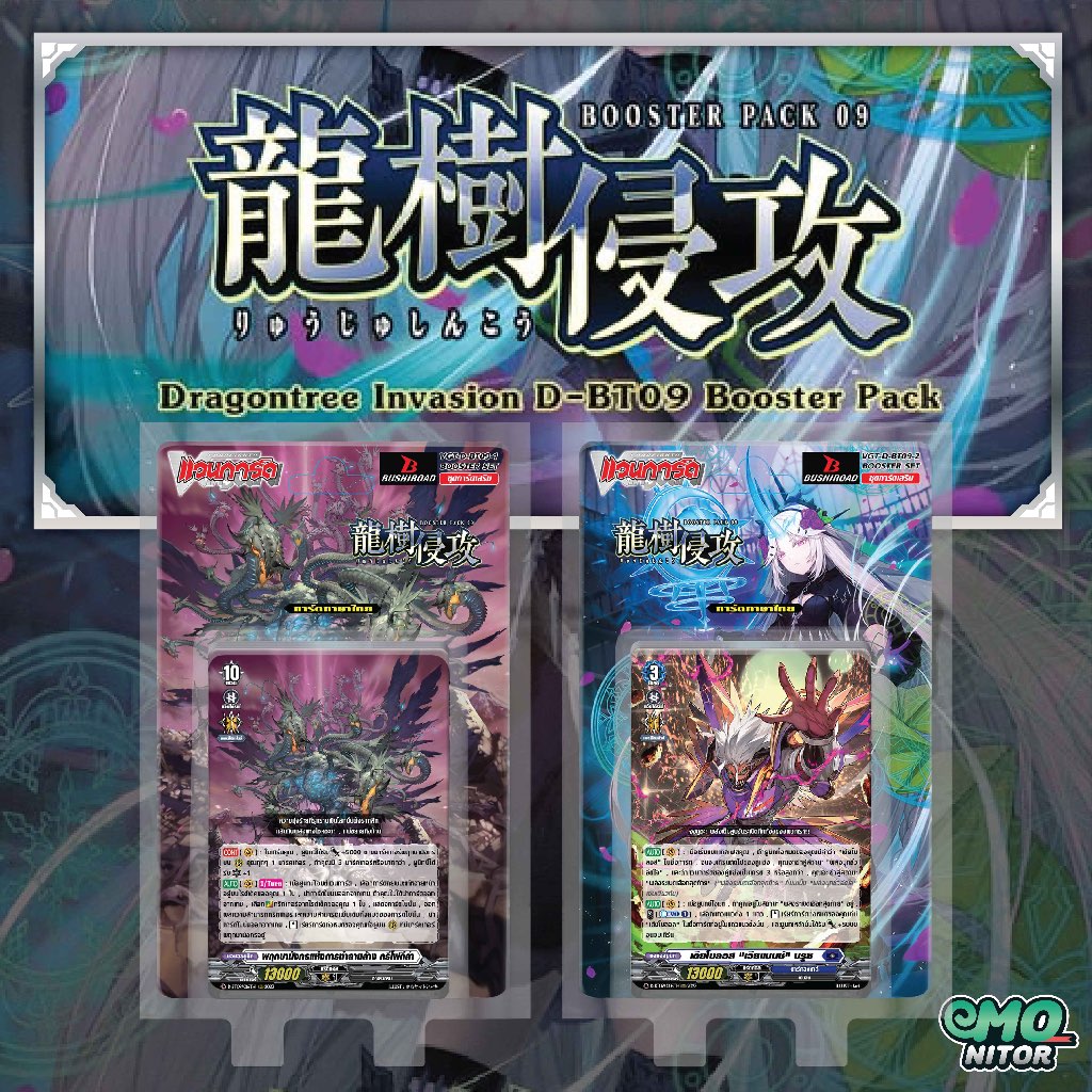 D-BT09 CardFight Vanguard OverDress ภาษาไทย