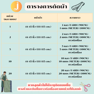 ผ้าคอตต้อนแท้/ผ้าฝ้ายแท้/ผ้าคอตต้อนป๊อบลิน/ Cotton100% โทนสีเขียว (ตัดเป็นหลา/ตัดเป็นเมตร)