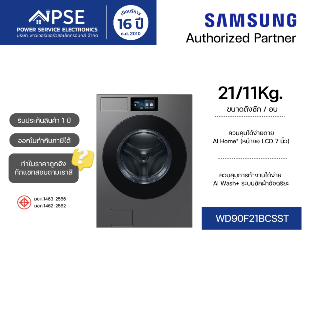 SAMSUNG ซัมซุง เครื่องซักผ้าและอบผ้า 21/11 กก. Bespoke AI Laundry พร้อมด้วย AI Home รุ่น WD90F21BCSS