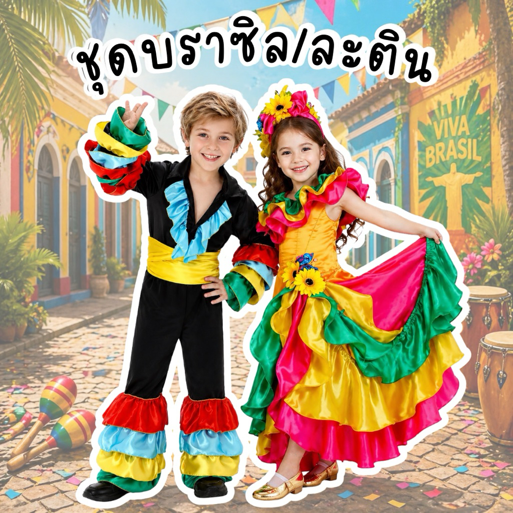 🇹🇭มีส่งแมส จาก กทม🔥ชุดบราซิล ชุดแฟนซี ลาตินอเมริกา เม็กซิกัน เม็กซิโก Mexico BRAZIL Russia