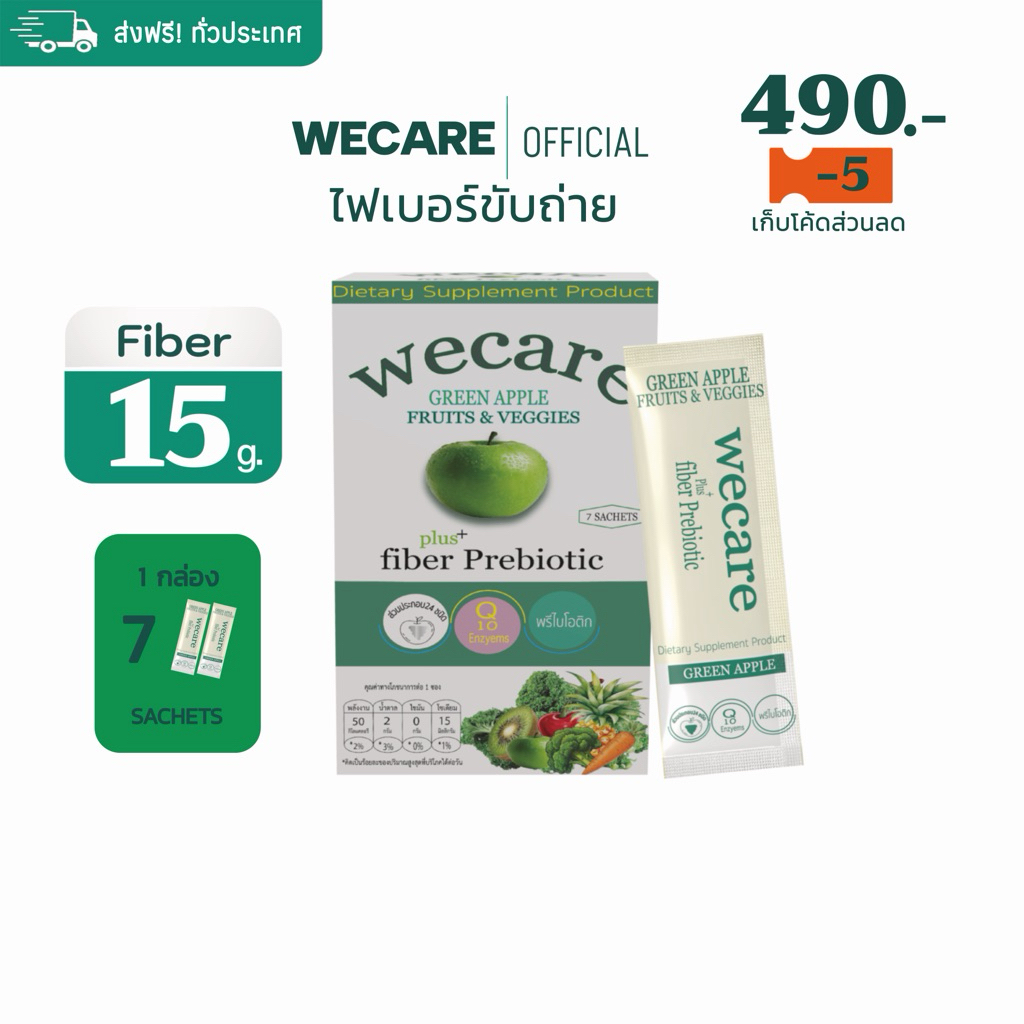 wecare fiber  ไฟเบอร์ ขับถ่าย🍏