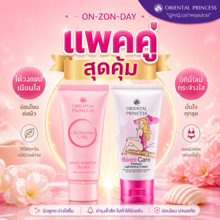 เซตคู่รักแร้+ขาหนีบ Oriental Princess Underarm Care+Bikini Care Perfect Lightening Cream