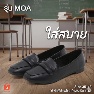 รองเท้าคัทชู รุ่น Moa ทรง LOAFER พื้นนุ่ม ใส่สบาย ใส่ง่าย ใส่ตรงไซส์ เท้าอวบเพิ่มไซส์ (คัชชู)