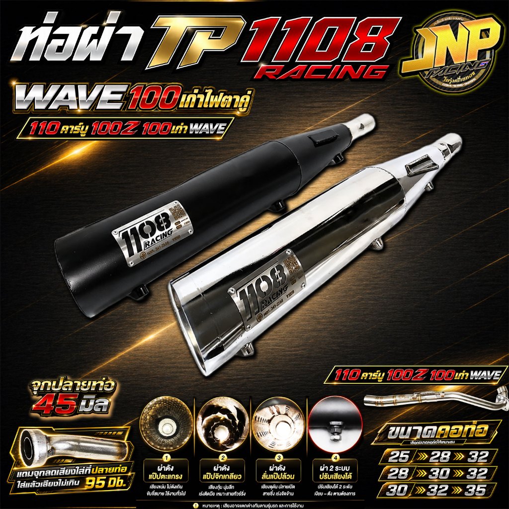 ท่อผ่า TP 1108Racing เวฟ100เก่าไฟตาคู่ สีพาวเดอร์โค้ดเคลือบเงา / ปลายชุบ แถมจุกลดเสียงสำหรับผ่าหมก Wave100/100Z