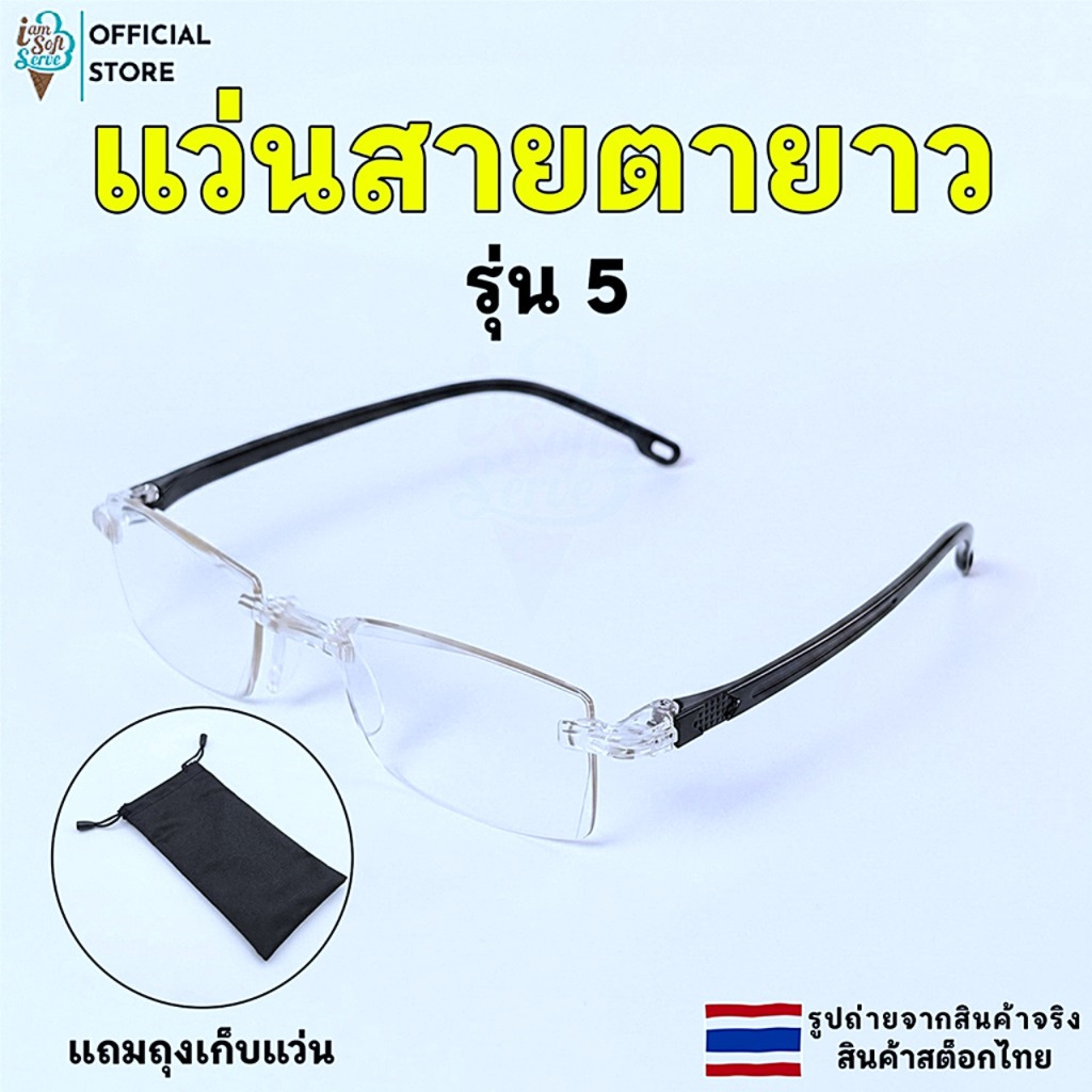 แว่นสายตายาว ไร้กรอบ ป้องกันแสงสีฟ้า สวยงาม ใช้ได้ทั้งผู้ชายผู้หญิง (รุ่น 5) ค่าสายตา +100 ถึง +400