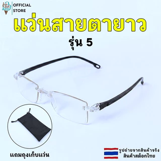 แว่นสายตายาว ไร้กรอบ ป้องกันแสงสีฟ้า สวยงาม ใช้ได้ทั้งผู้ชายผู้หญิง (รุ่น 5) ค่าสายตา +100 ถึง +400