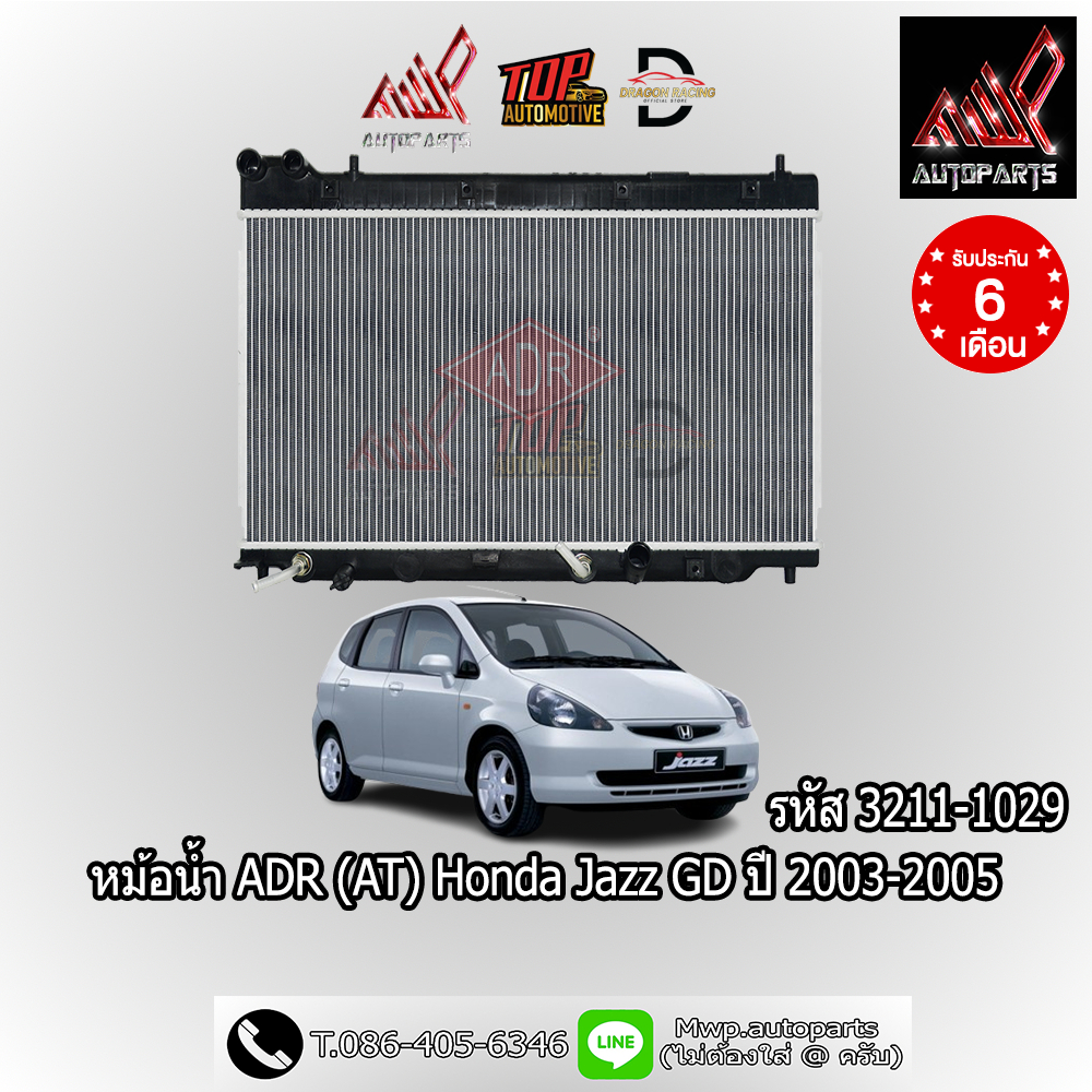 หม้อน้ำ ADR (รหัส 3211-1029) รถ Honda JAZZ GD ปี 2003-2005 (AT) (สินค้าของแท้ พร้อมส่ง)