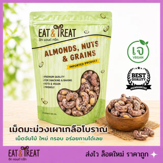 เม็ดมะม่วงเผาเกลือโบราณ ไซส์จัมโบ้ กรอบ อร่อย เต็มคำ หอม ใหม่ ได้สุขภาพ