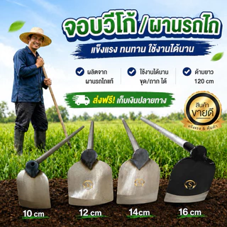 จอบขุดด้ามเหล็ก จอบผานรถไถมี4ขนาด หน้าตรง พร้อมด้ามเหล็ก