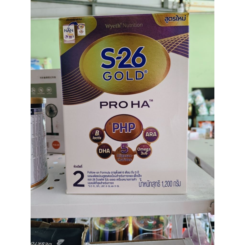 S26GOLD PRO HA2 ขนาด1200กรัม อายุสั้น05/06/26