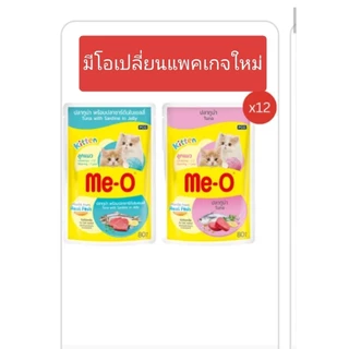 Me-O มีโอเพาซ์ อาหารเปียกแมว ขนาด80กรัม (ยกโหล 12ซอง)