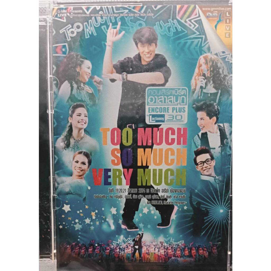 DVD คอนเสิร์ตเบิร์ดอาสาสนุก TOO MUCH  SO MUCH  VERY MUCH  GMM LIVE presents