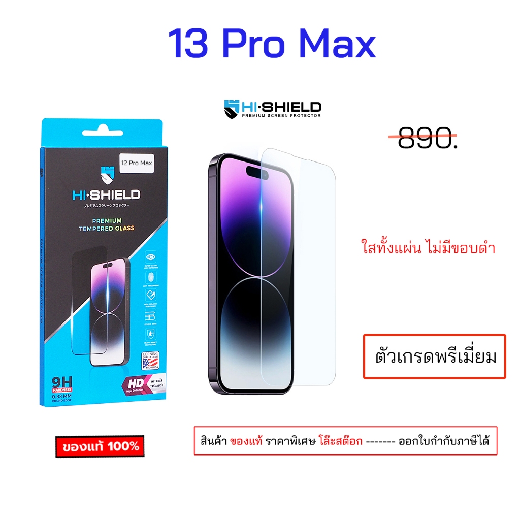 Hi Shield 13 pro max สำหรับ phone 13 pro max ฟิล์มกระจก กันรอย กันหน้าจอ ไอโฟน13โปรแม็ก ฟิม 13pro ma